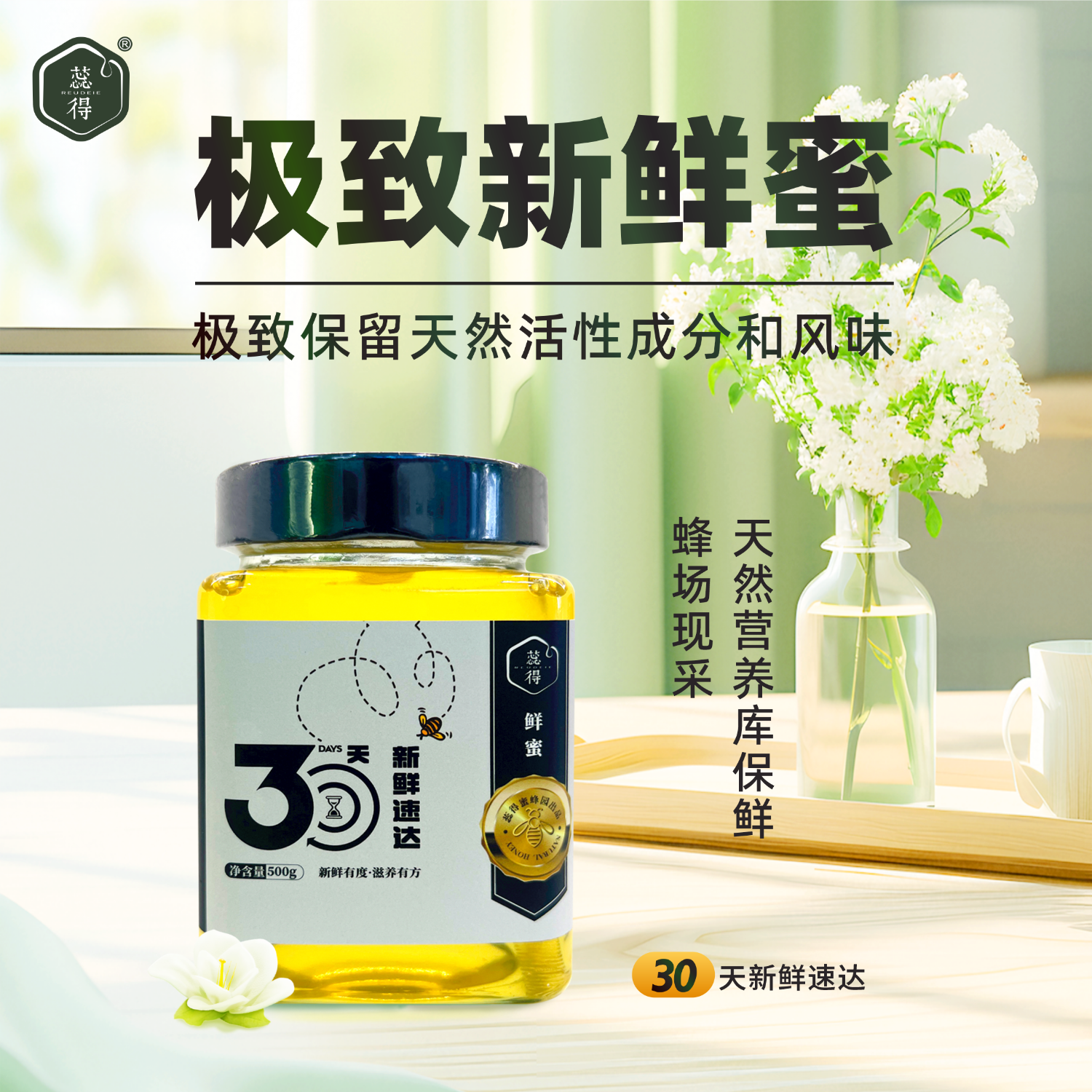 500鲜蜜