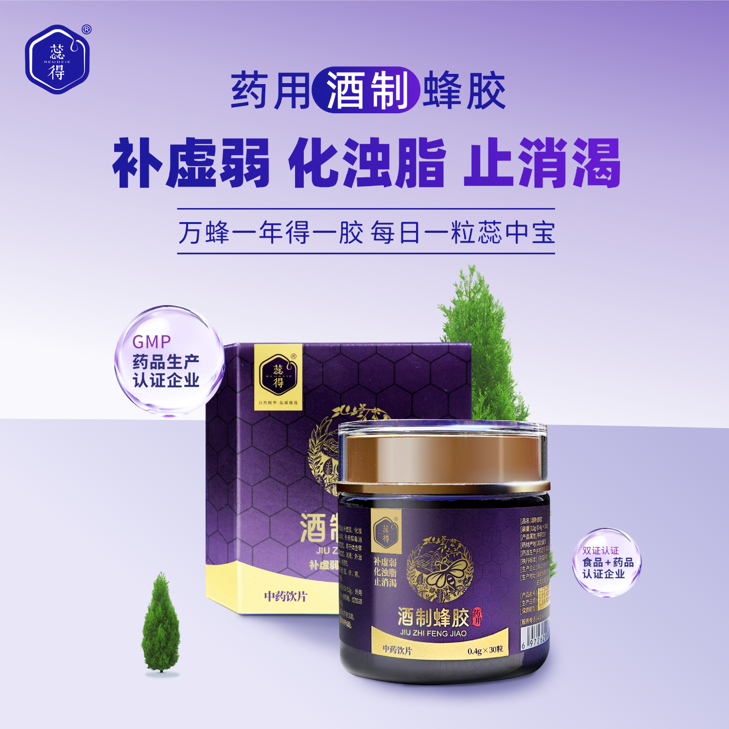 （30天量）0.4g*30粒蕊得酒制蜂胶一盒