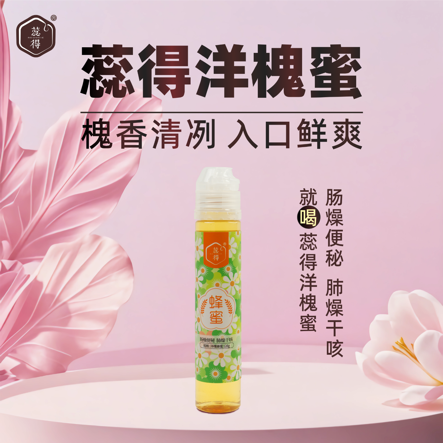 128g挤压瓶洋槐蜜