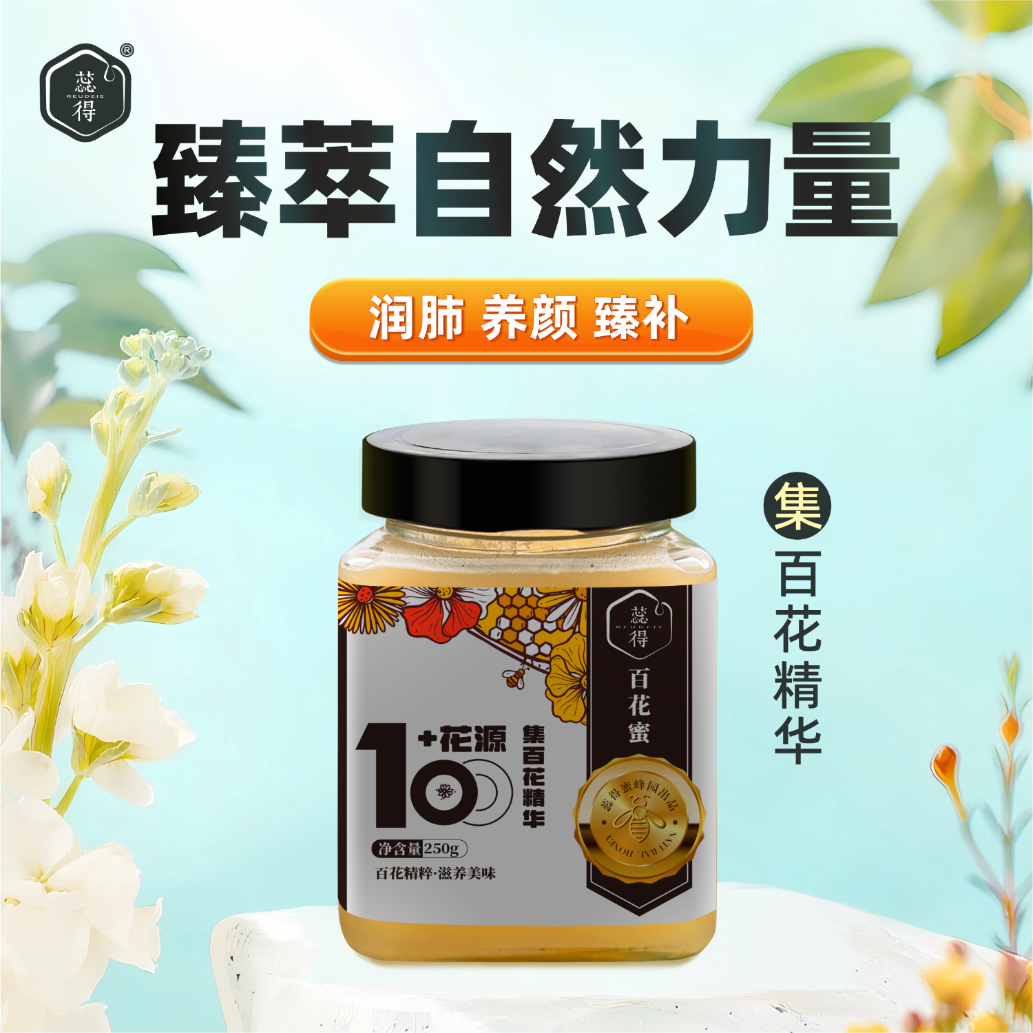 250g活性百花蜜