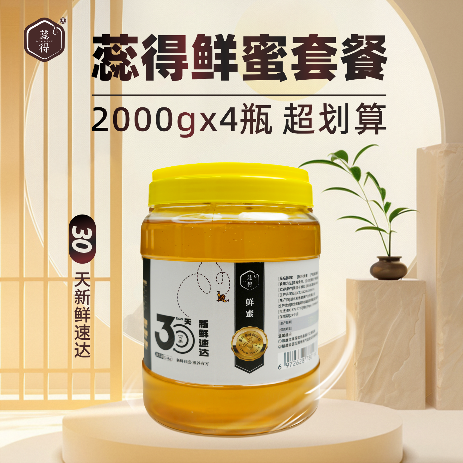 全年蜂蜜套餐